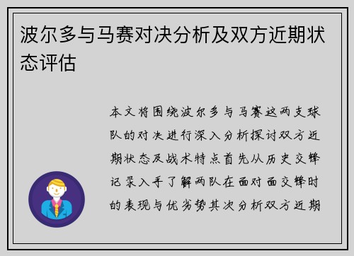 波尔多与马赛对决分析及双方近期状态评估